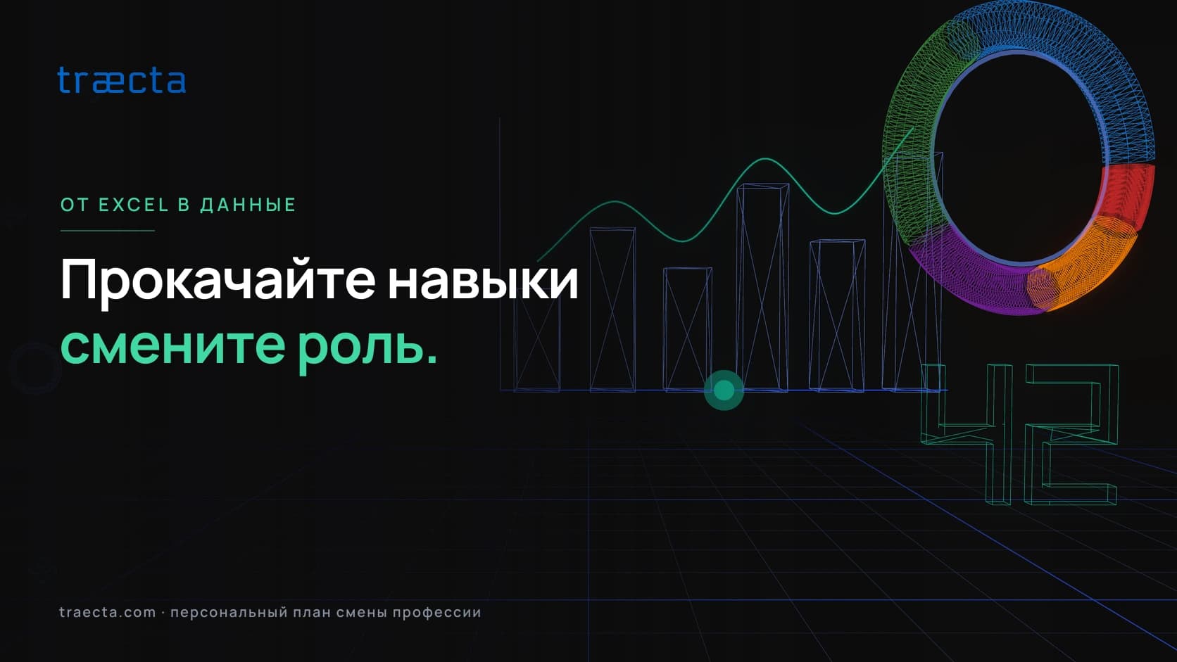 Как перейти от Excel к аналитике данных
