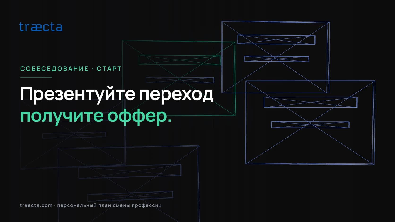 Подготовка к собеседованию при смене профессии