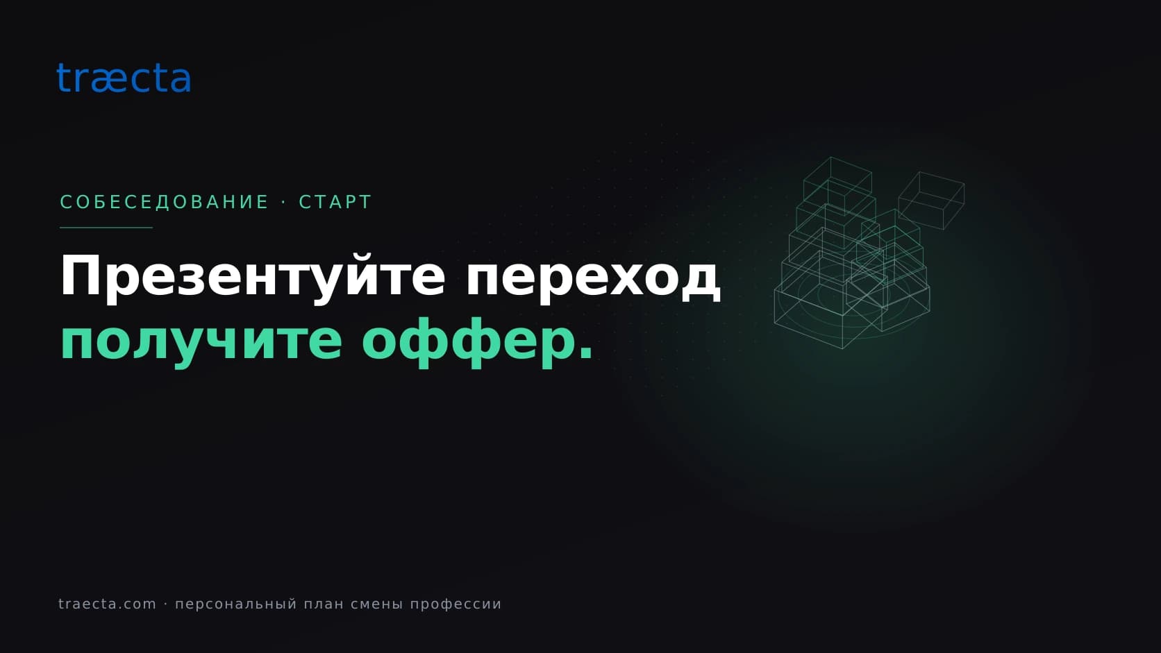 Подготовка к собеседованию при смене профессии