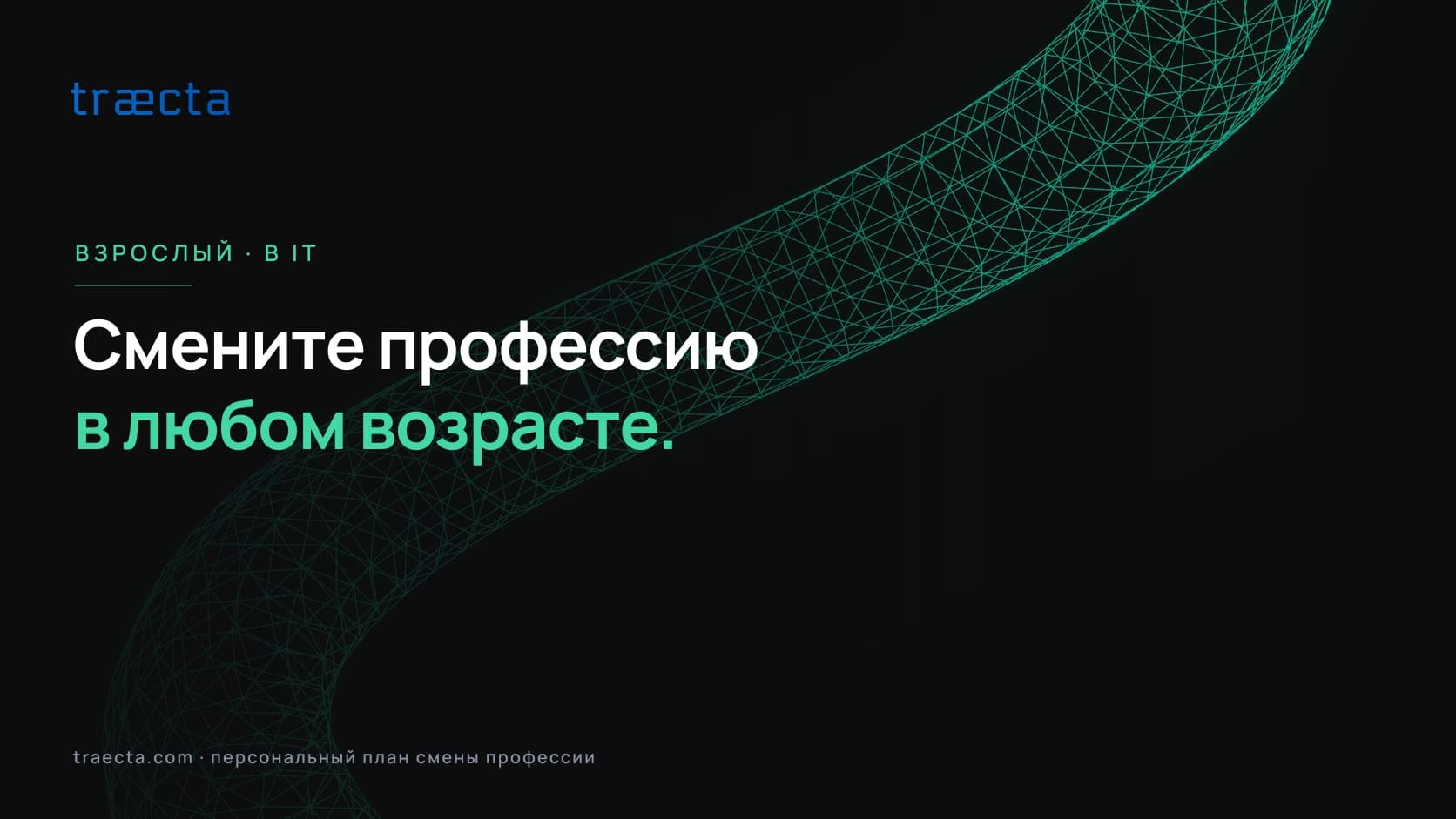 План перехода в IT: пошаговый путь при смене профессии