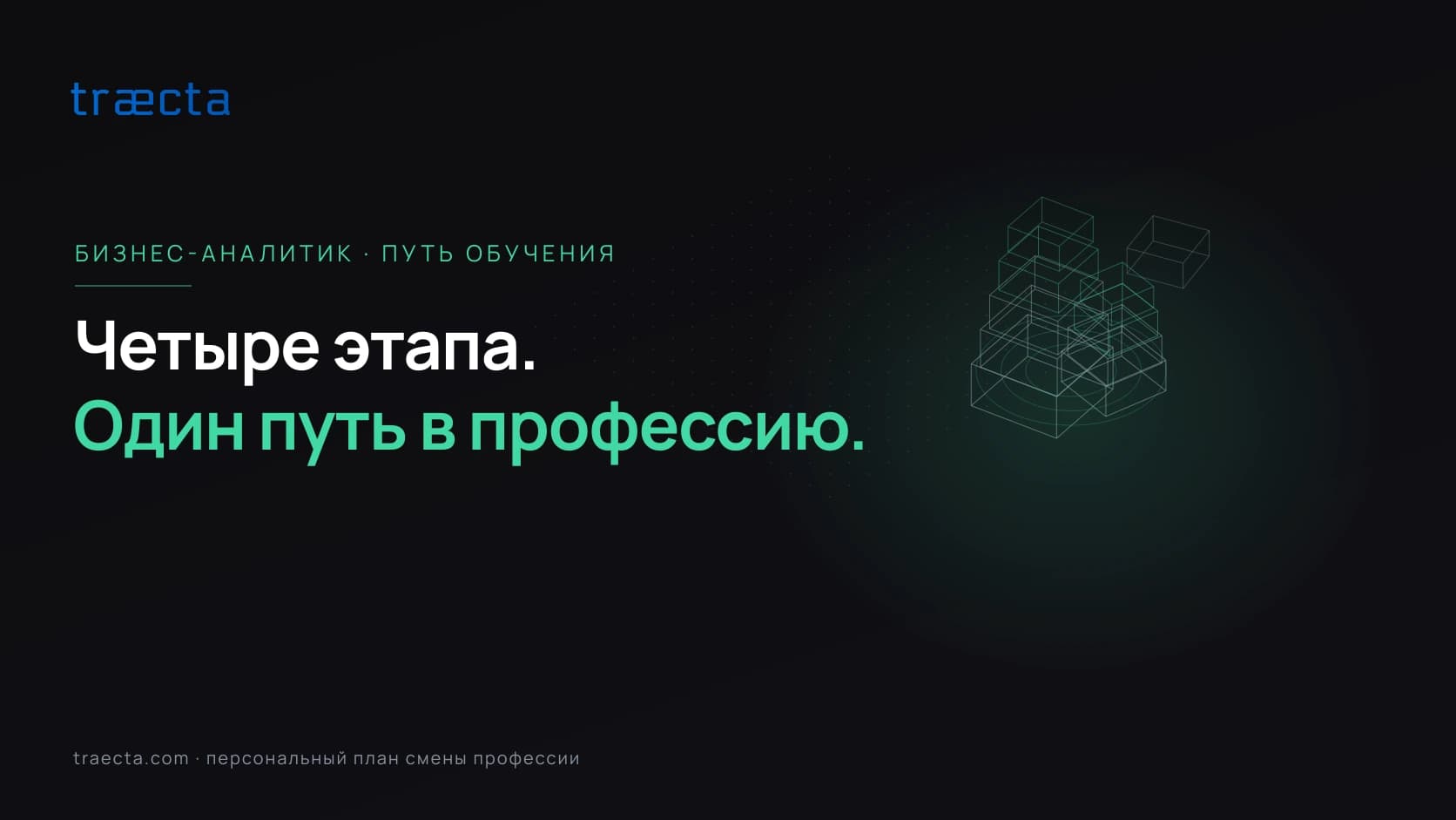 Маршрут обучения бизнес-аналитика при смене профессии