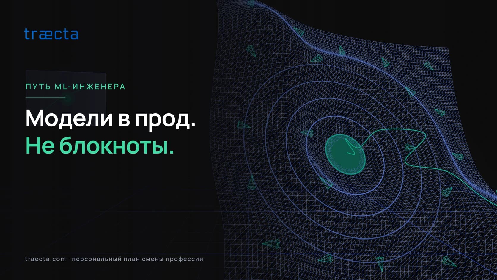 Карьерный путь ML-инженера при смене профессии