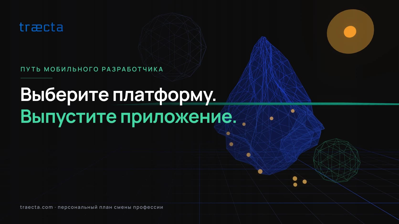 Мобильный разработчик: iOS, Android или кроссплатформа