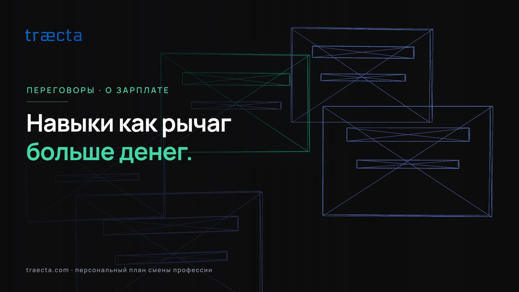 Как вести переговоры о зарплате при смене профессии