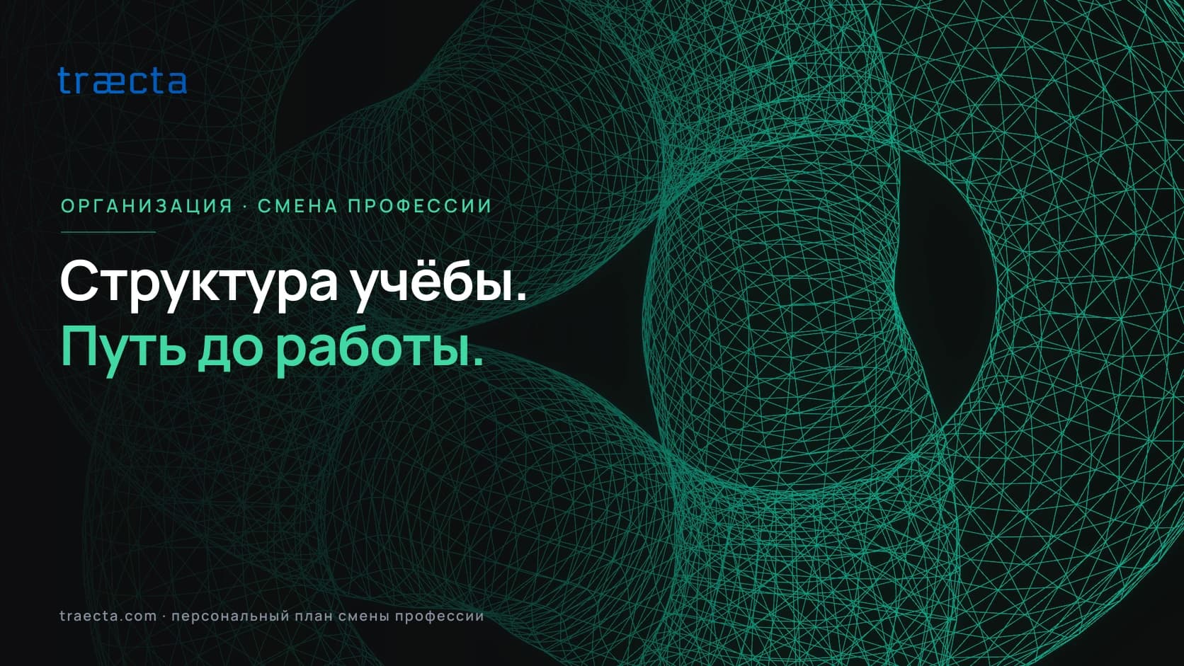 Как организовать онлайн-обучение при смене профессии