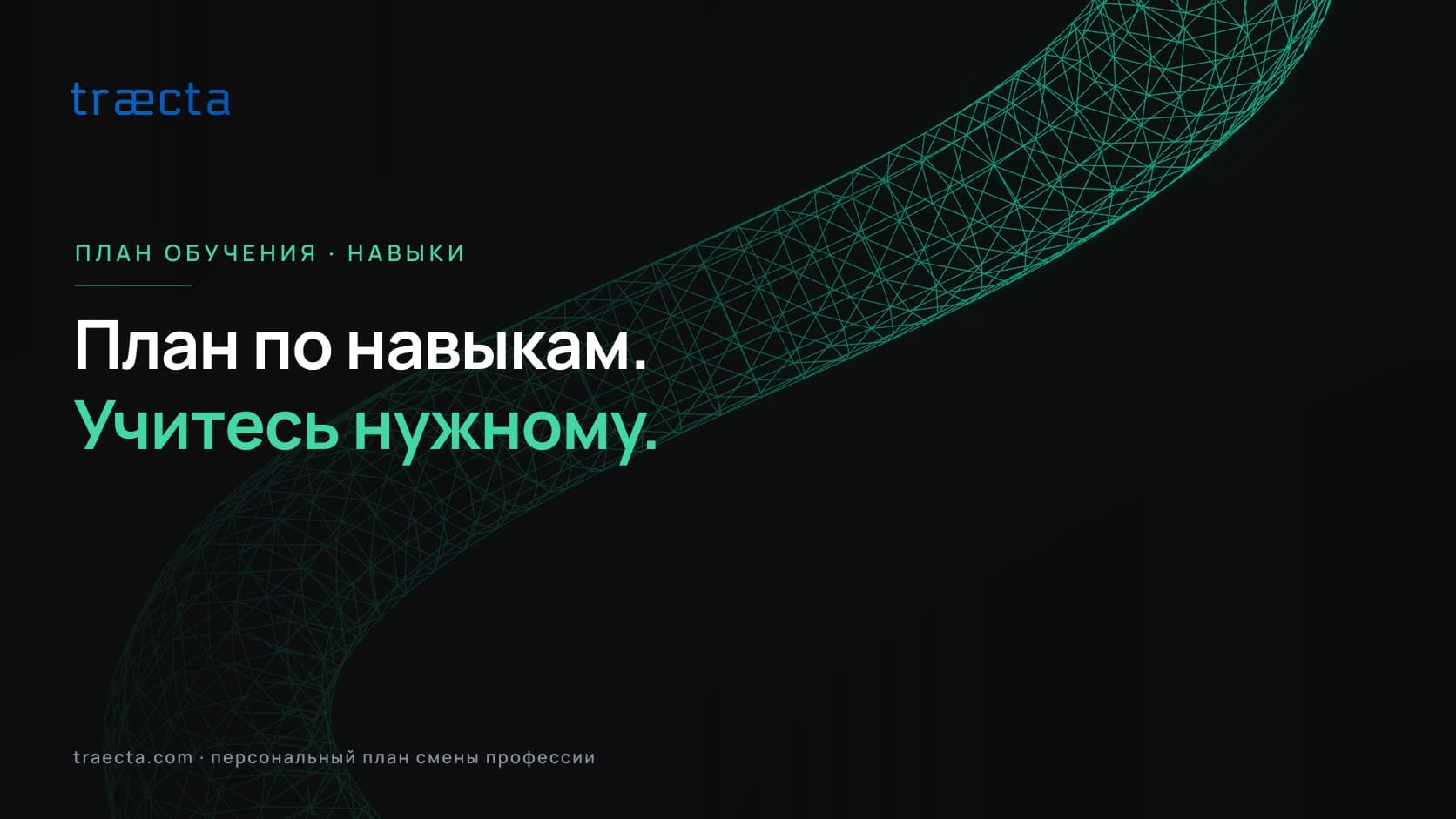 Как составить план обучения на основе смежных навыков