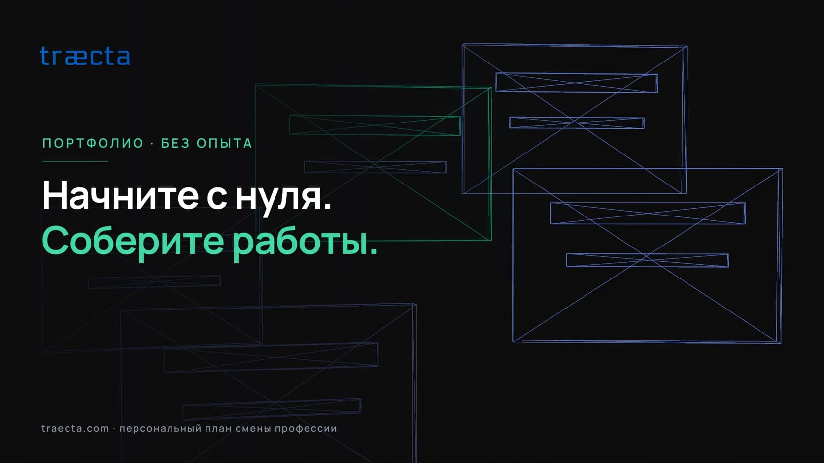 Проекты для портфолио без опыта при смене профессии