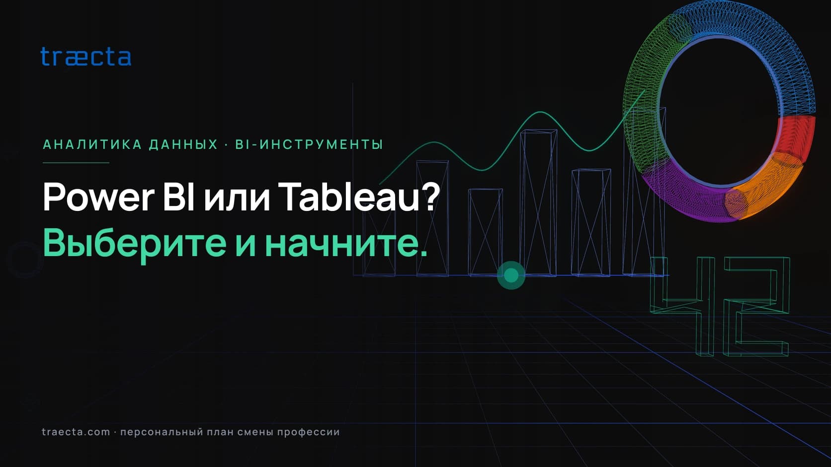 Power BI или Tableau: с чего начать в аналитике данных
