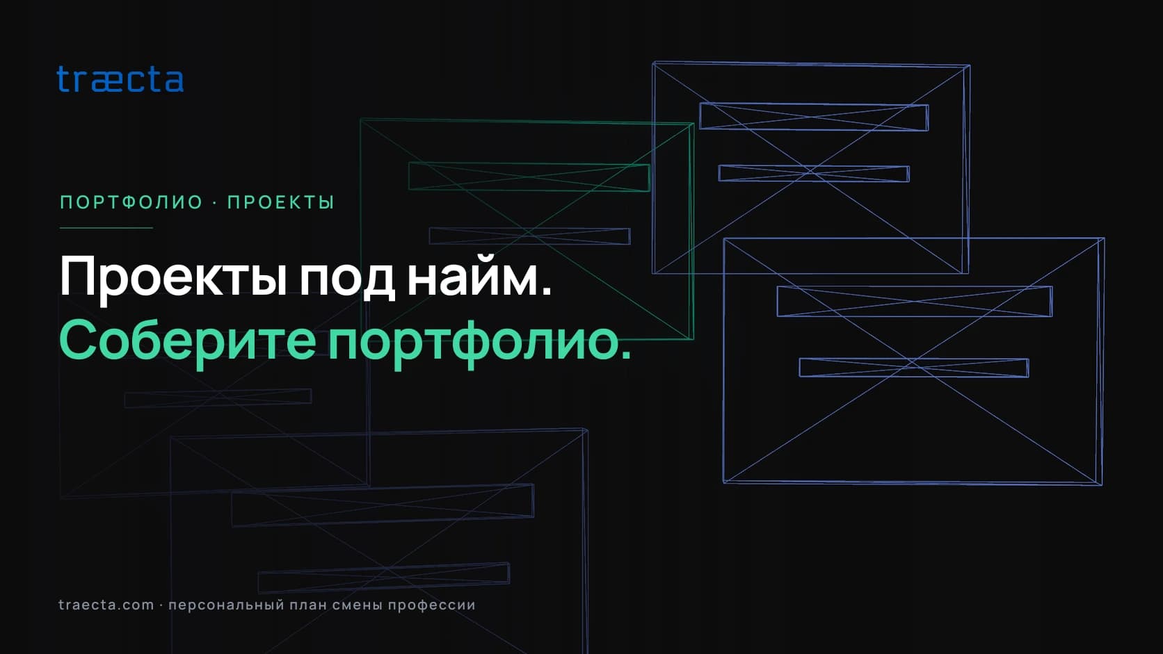 Проекты для портфолио, которые помогают найти работу