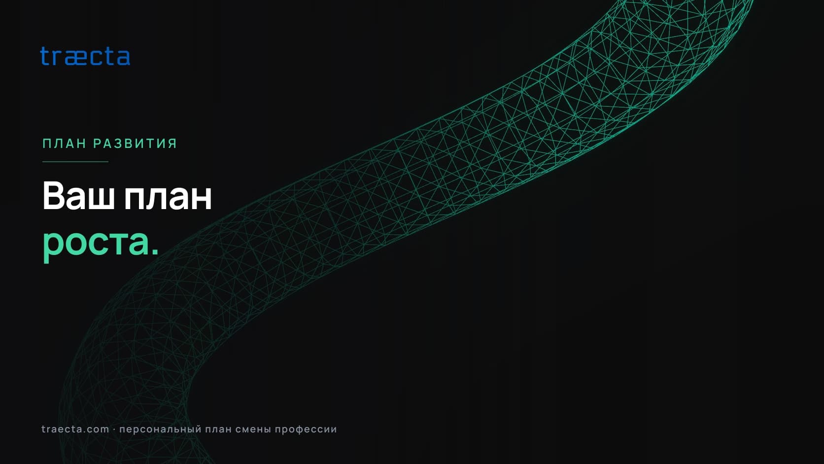 План профессионального развития: ваш чертёж роста