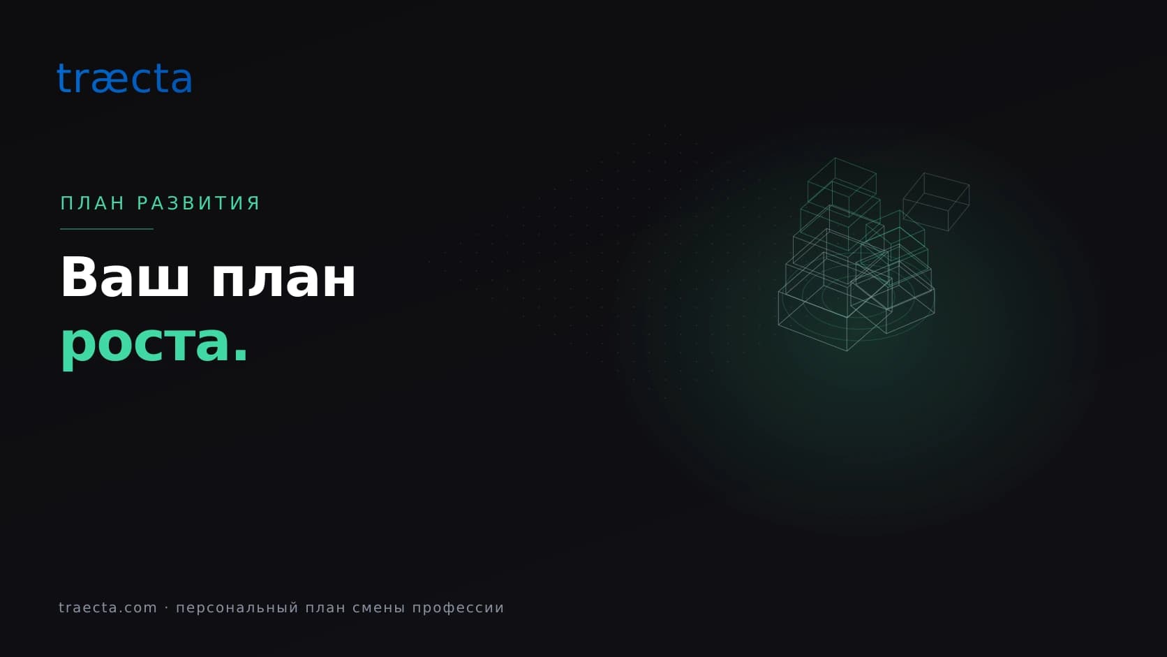 План профессионального развития: ваш чертёж роста