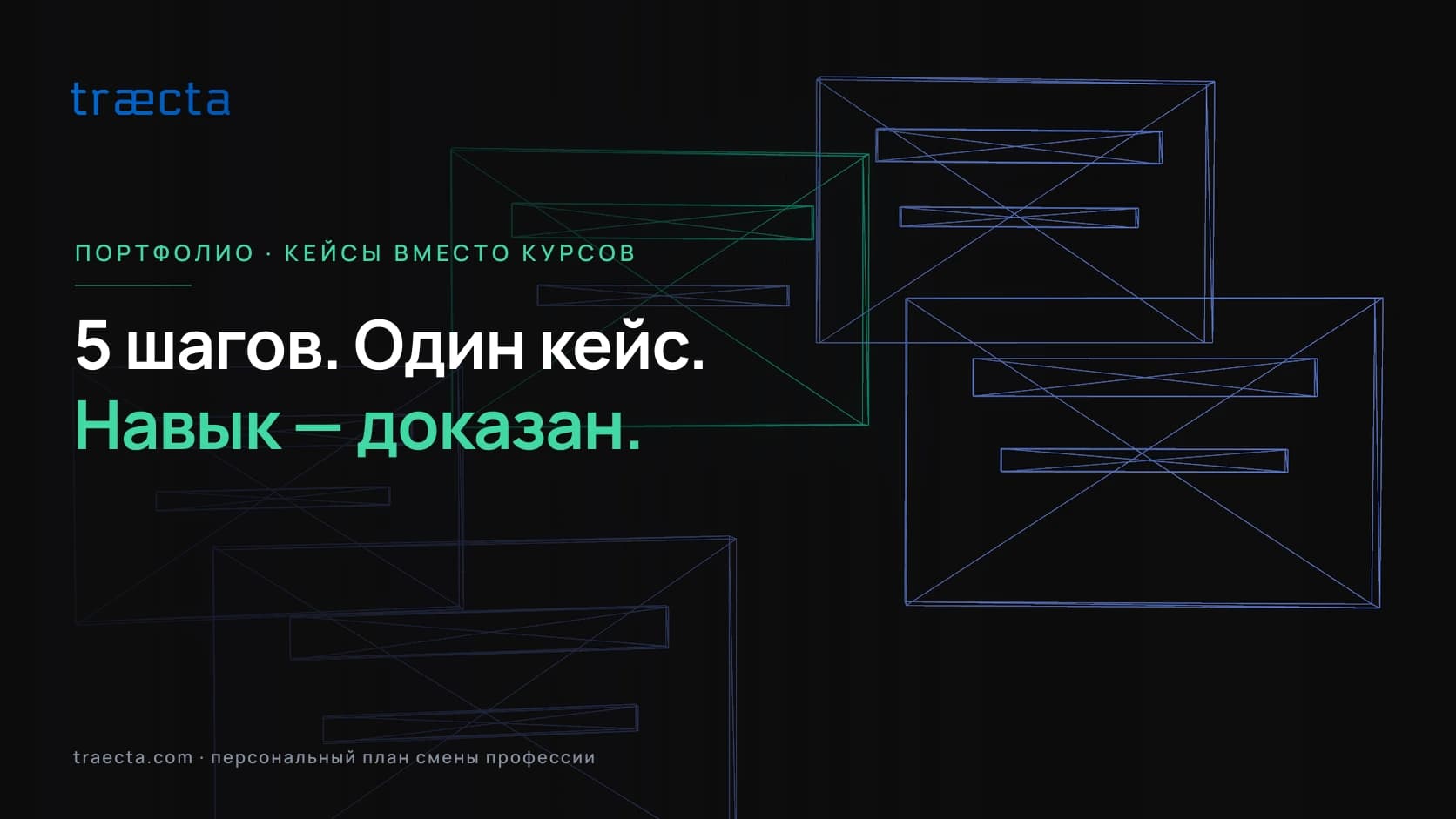 Проектное портфолио: как подтвердить навыки для новой работы