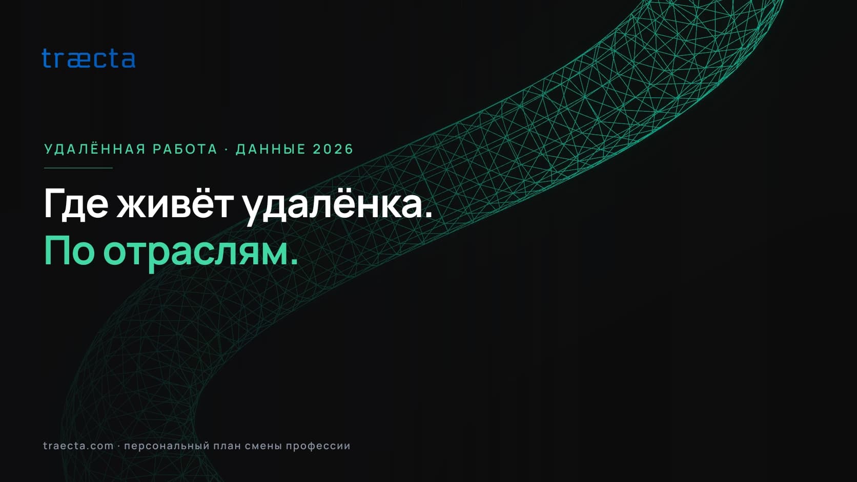 Удалённая работа 2026: какие отрасли нанимают удалённо