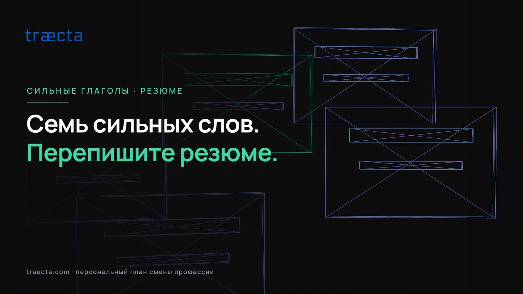 7 сильных слов в резюме для смены профессии