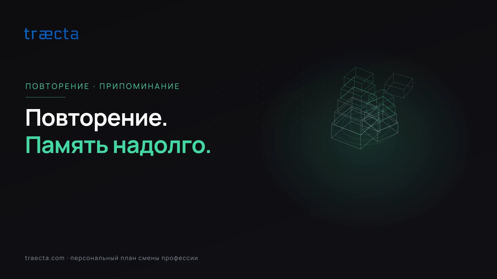 Интервальное повторение и активное припоминание: методы учёбы, которые работают у взрослых