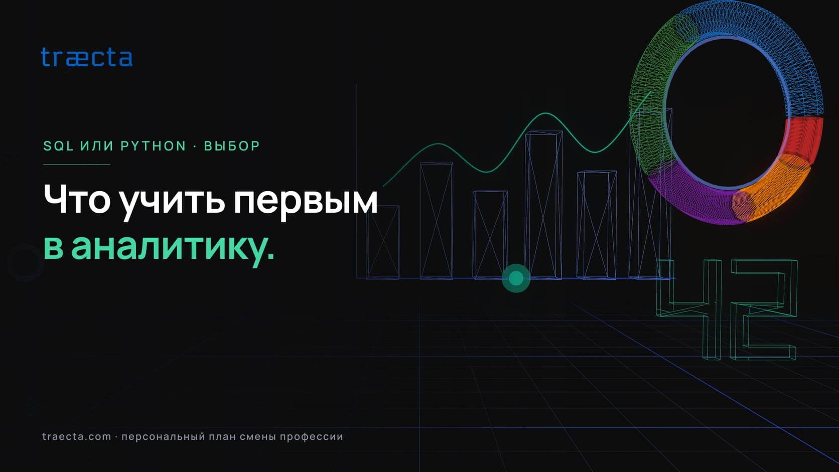 SQL или Python: с чего начать в аналитике данных