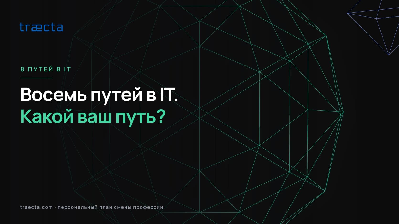 Полное руководство по переходу в IT: сравнение 8 направлений