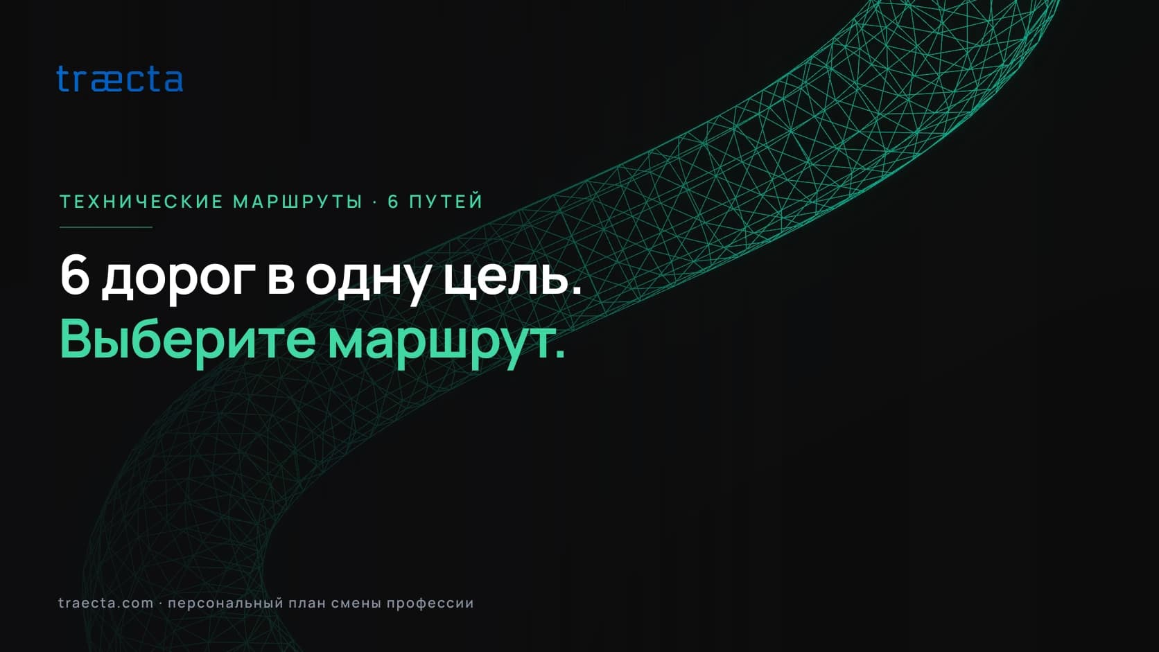 Примеры маршрутов обучения для смены профессии
