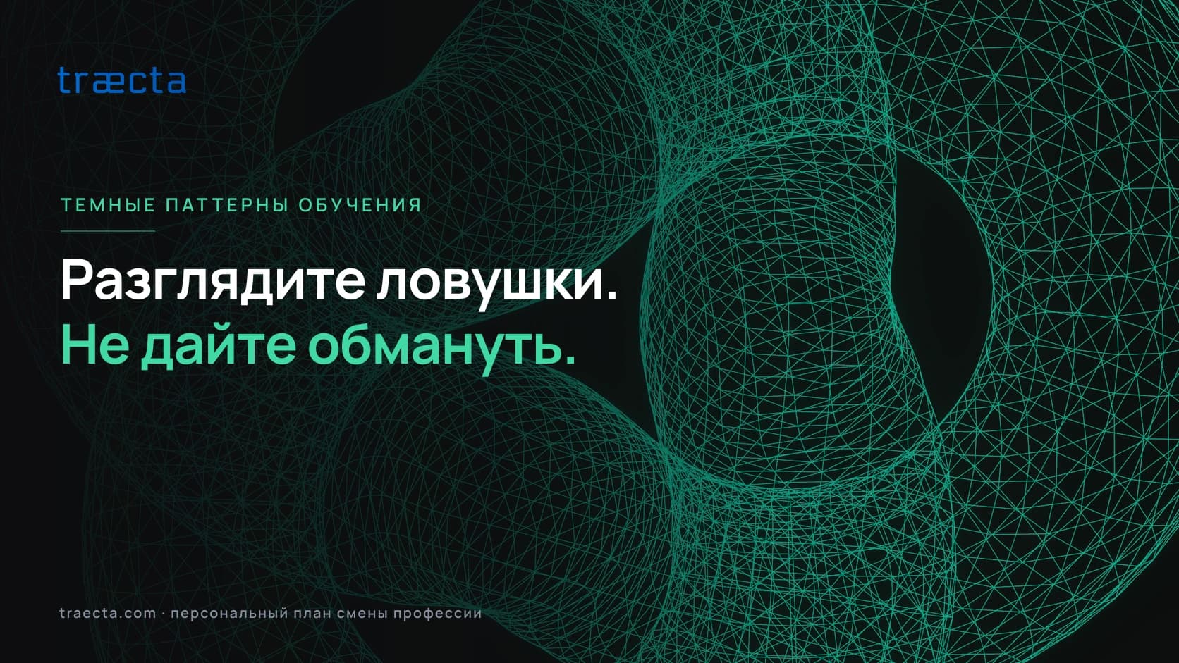 Тёмные паттерны в онлайн-образовании: как школы манипулируют